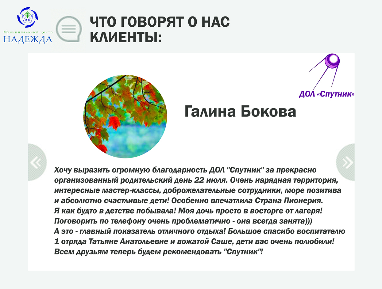 ДОЛ Спутник