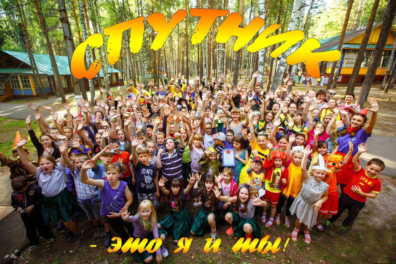 ДОЛ Спутник